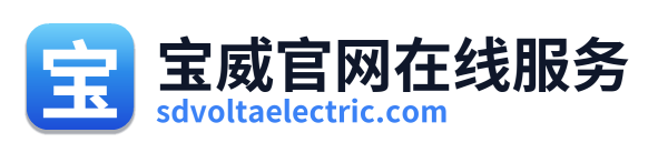 宝威官网在线服务